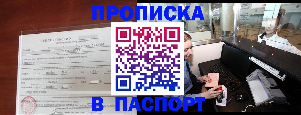 временная регистрация надежно в Красноперекопске