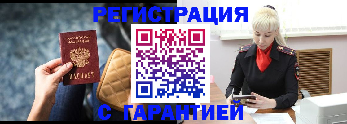 временная регистрация купить в Красноперекопске