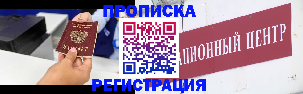 временная прописка в Красноперекопске