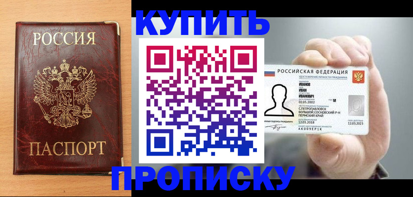 прописка от собственника в Красноперекопске