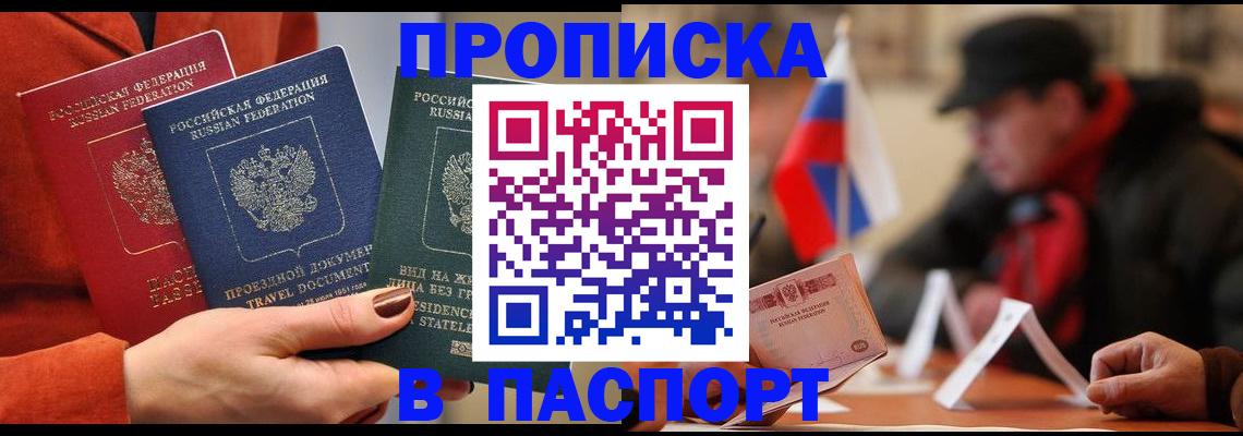 прописка 2025 в Красноперекопске